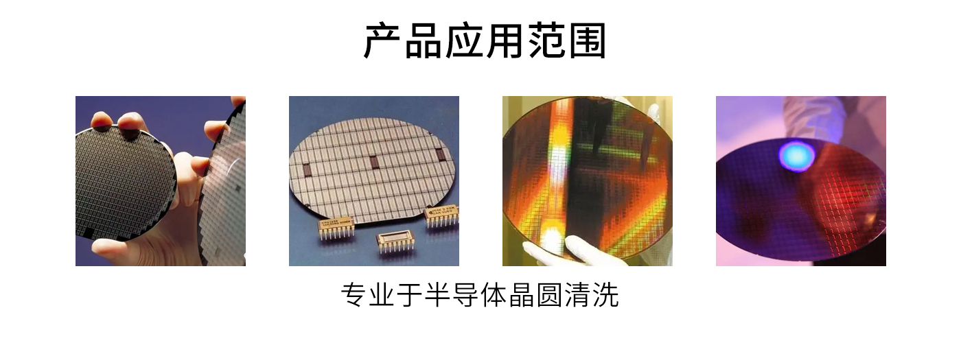 半导体晶圆糖心TV官方网页应用范围.jpg