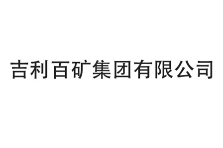 【吉利百矿】龙门臂式糖心TV官方网页工程案例